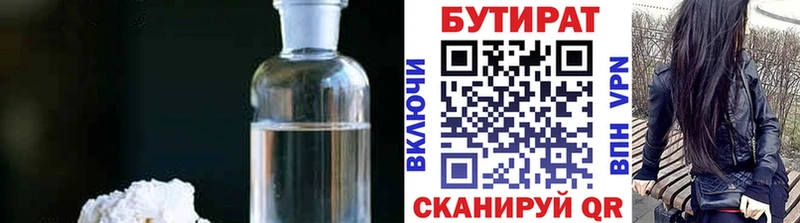 Купить где  Вяземский  БУТИРАТ 99% 