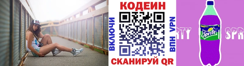 Кодеиновый сироп Lean Purple Drank  Купить  Вяземский 